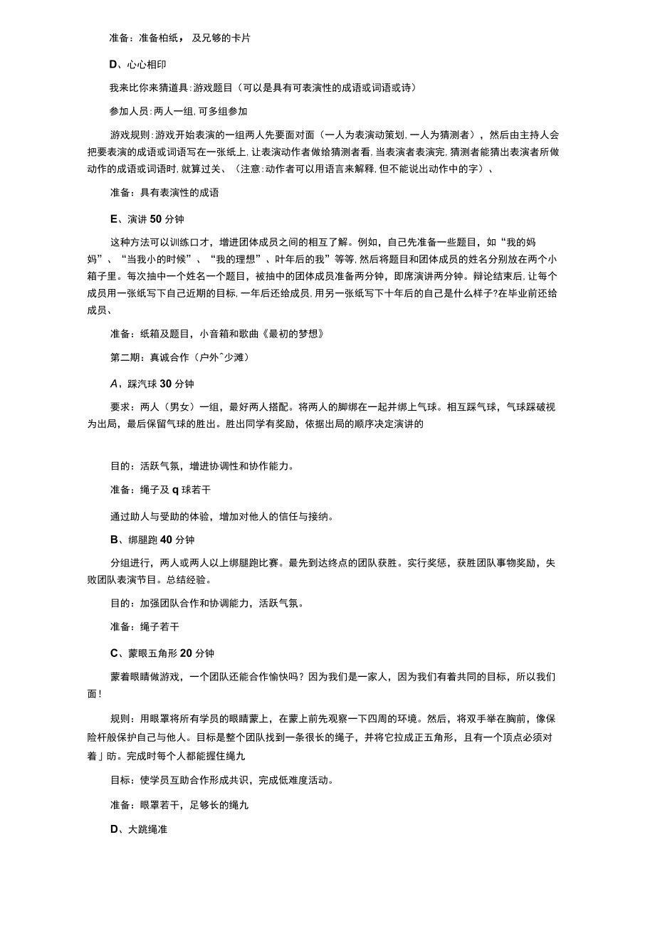 大学生社团活动策划书（通用5篇）.docx_第2页