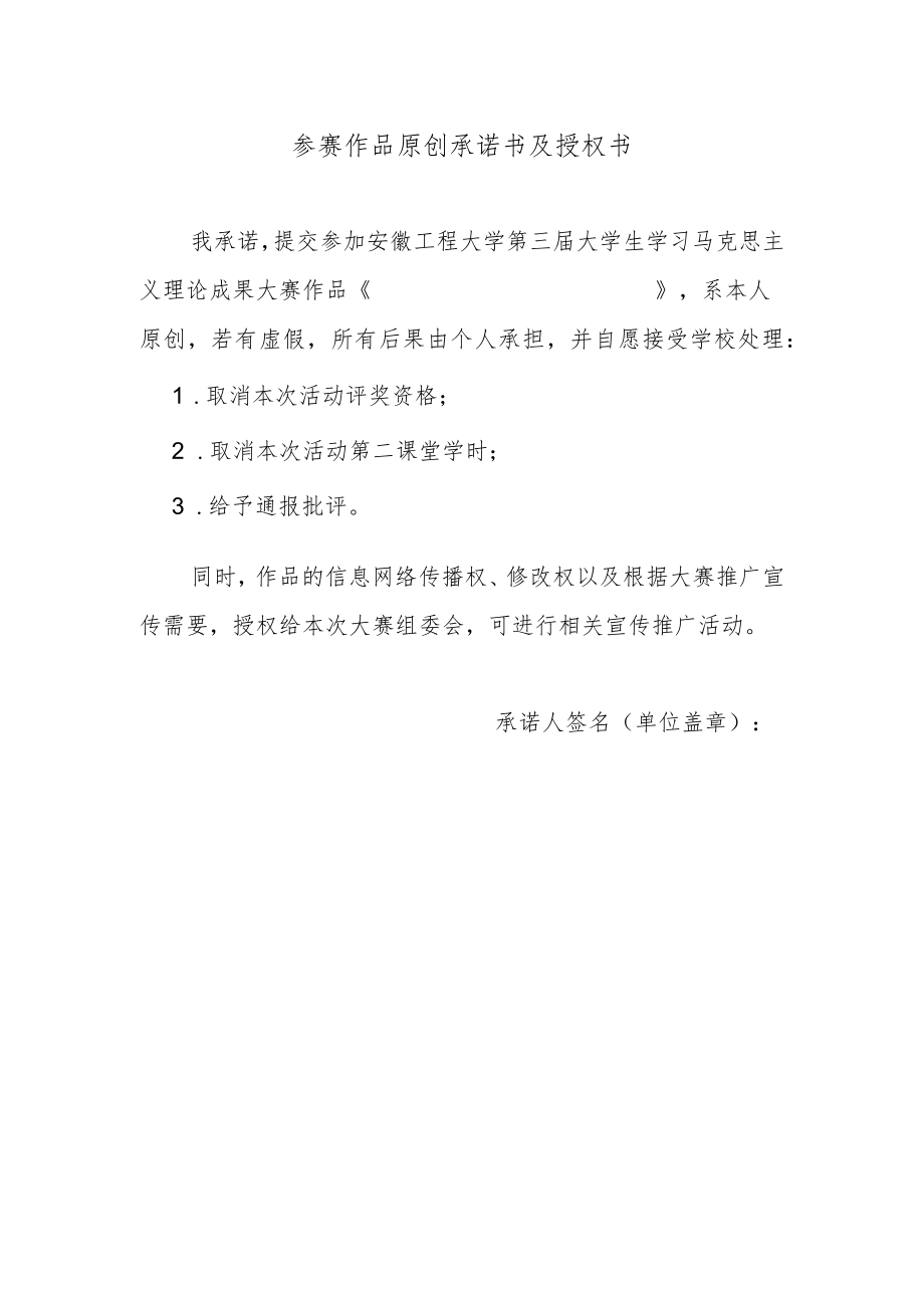 参赛作品原创承诺书及授权书.docx_第1页
