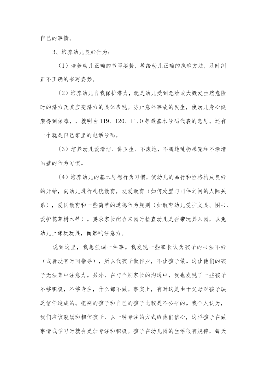大班家长会班主任发言稿.docx_第3页