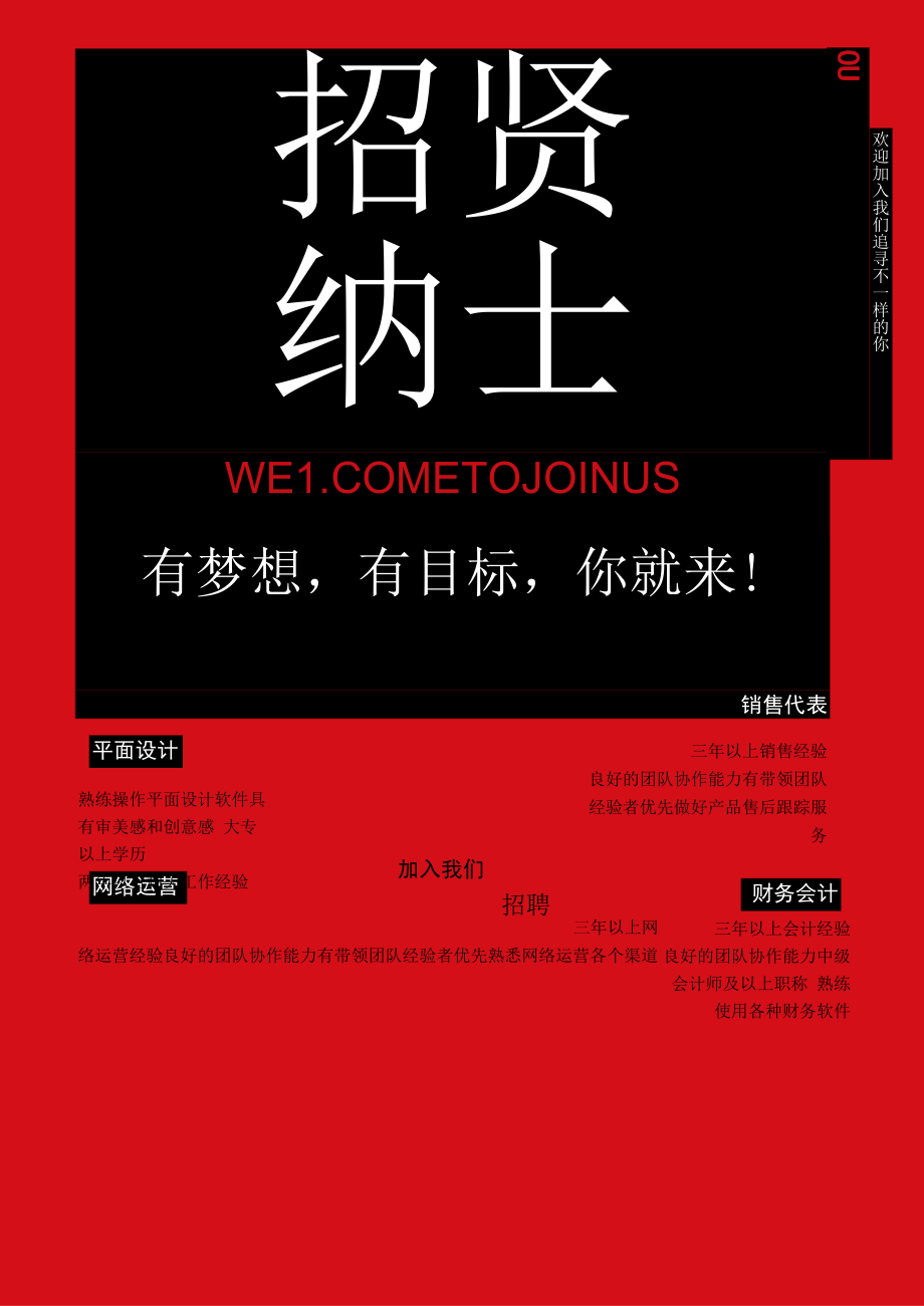 创意招聘海报.docx_第1页