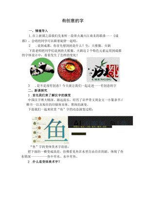 美术----有创意的字微课说课稿.docx