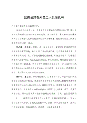 致高台籍在外务工人员倡议书.docx