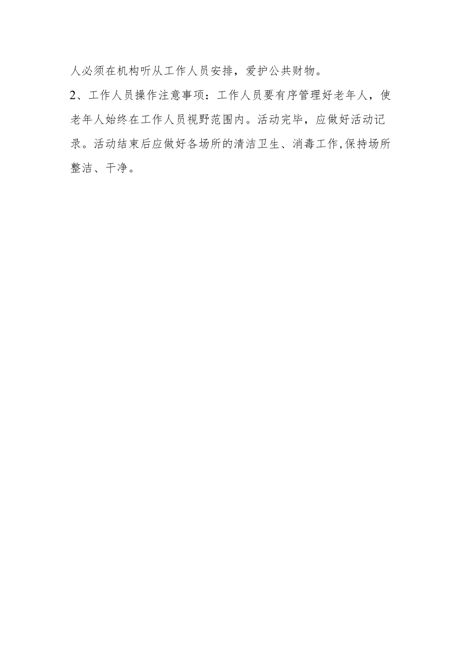养老机构老年人文化娱乐活动制度.docx_第2页