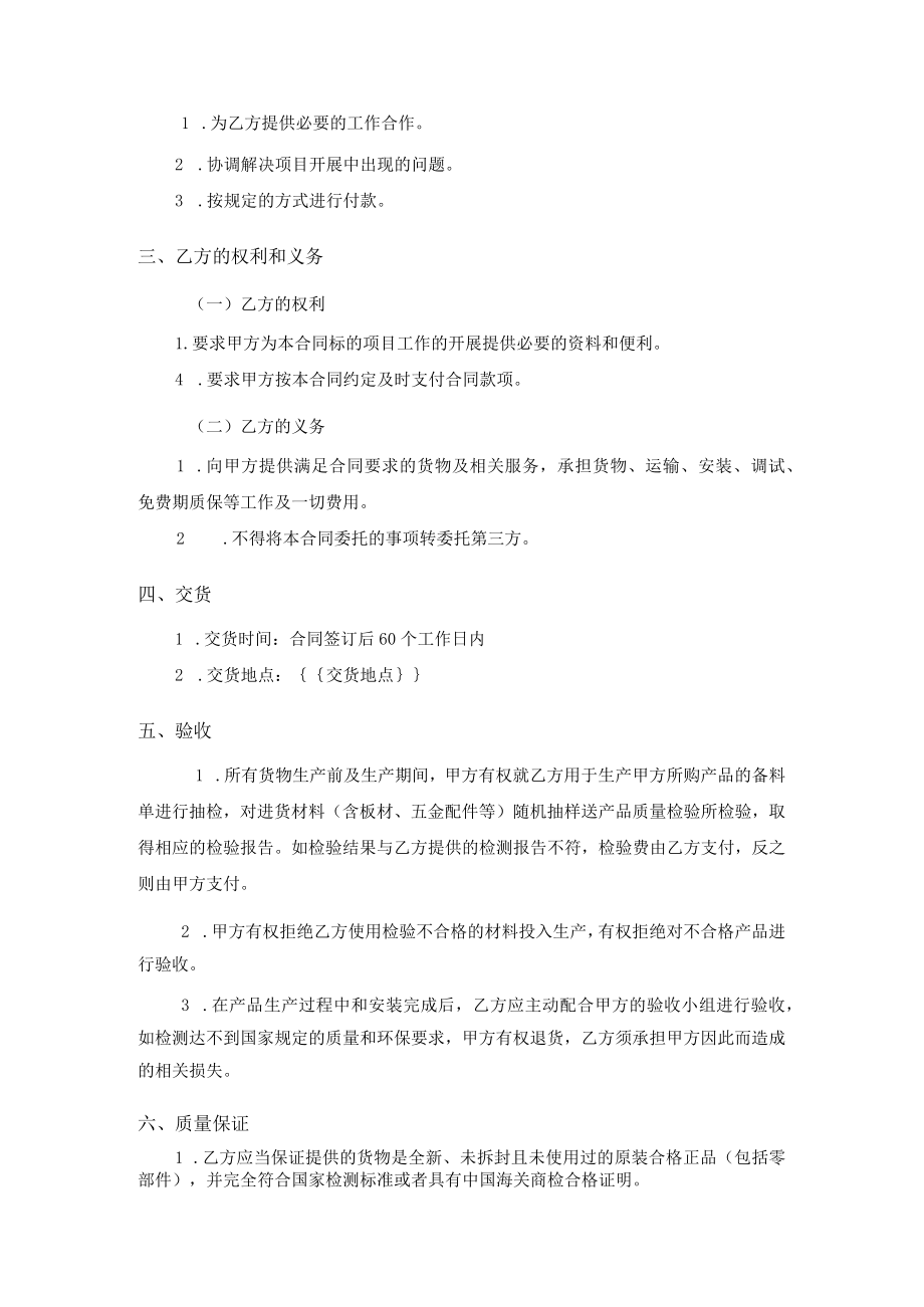 电梯定点采购合同.docx_第2页