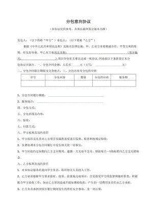 分包意向协议.docx