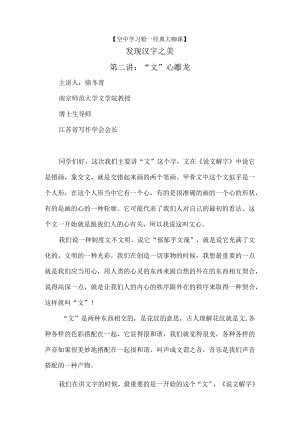空中学习舱—经典大咖课发现汉字之美第二讲“文”心雕龙.docx