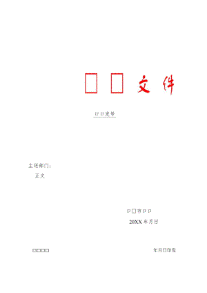 行政平行文.wpt.docx
