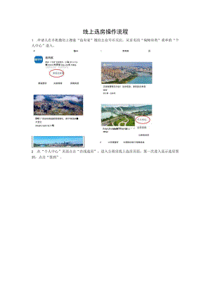 线上选房操作流程.docx