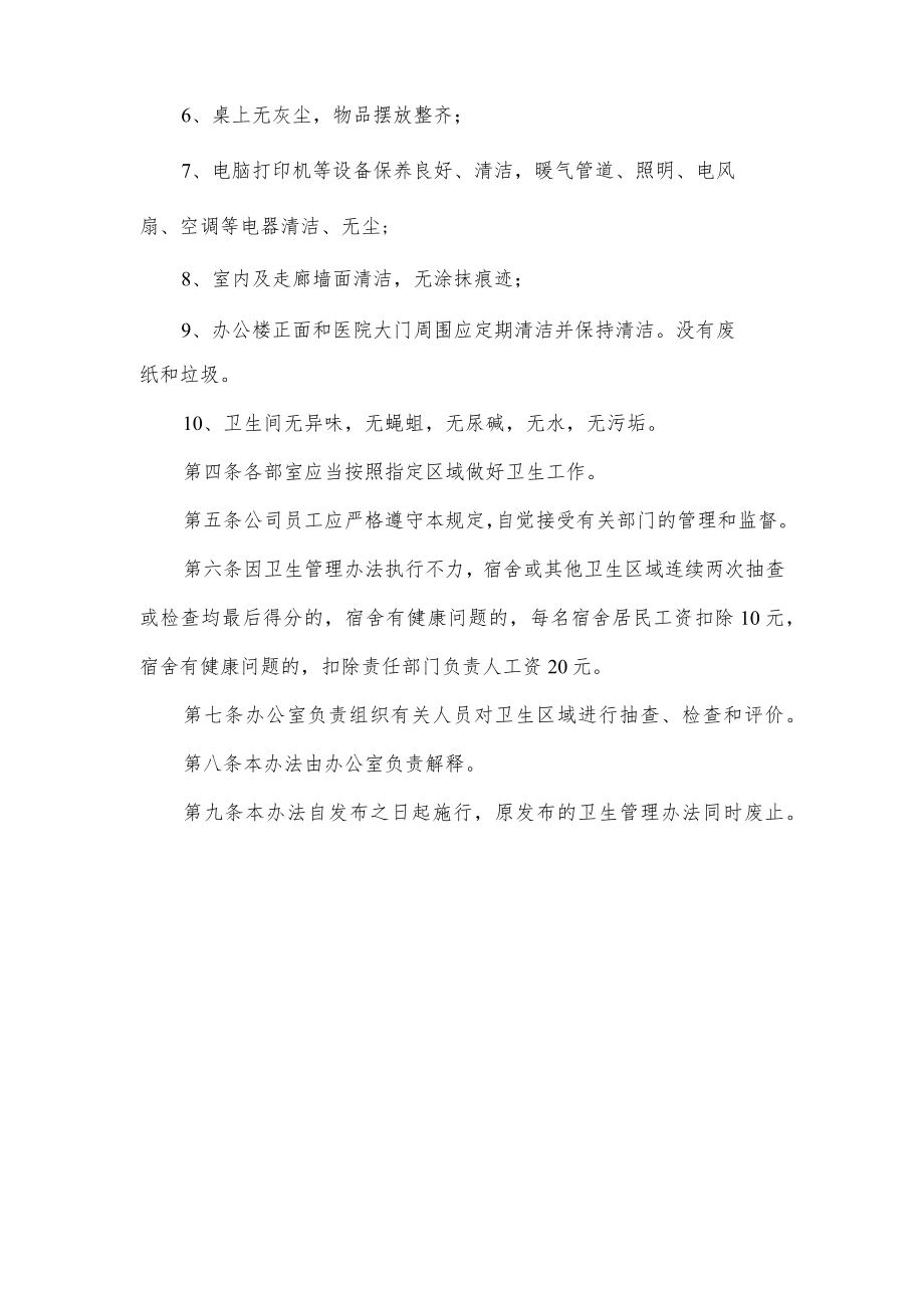 公司卫生管理办法.docx_第2页