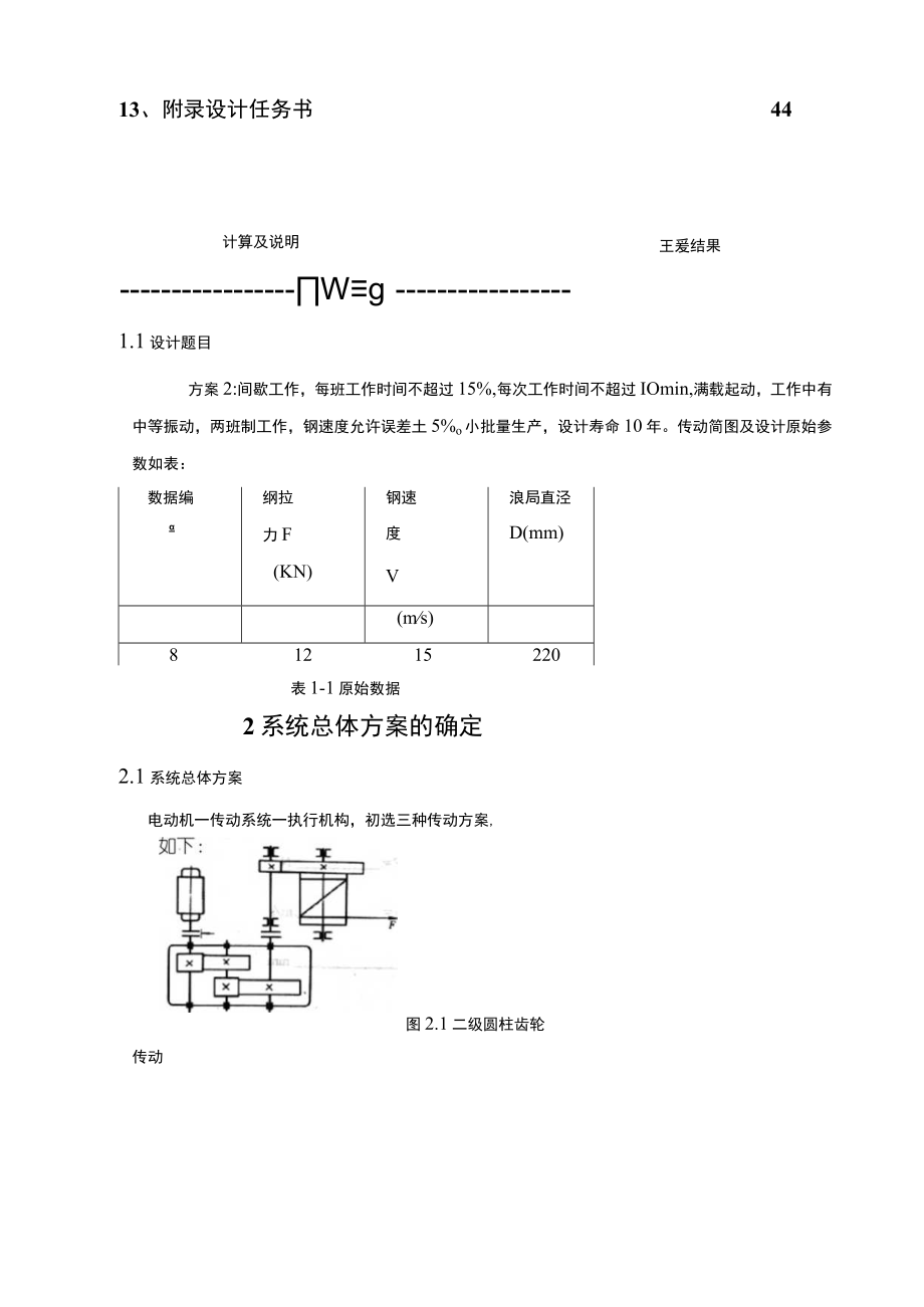 电动卷扬机传动装置-课程设计.docx_第2页