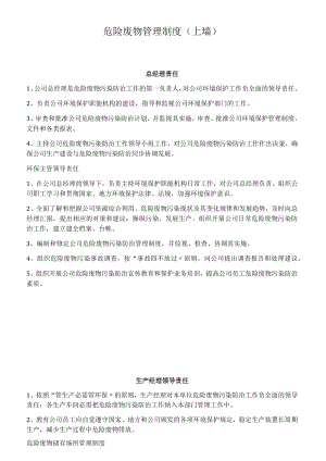 危险废物管理制度（上墙）.docx