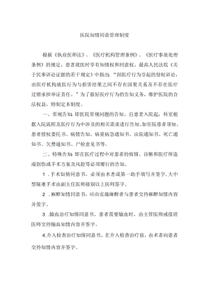 医院知情同意管理制度.docx