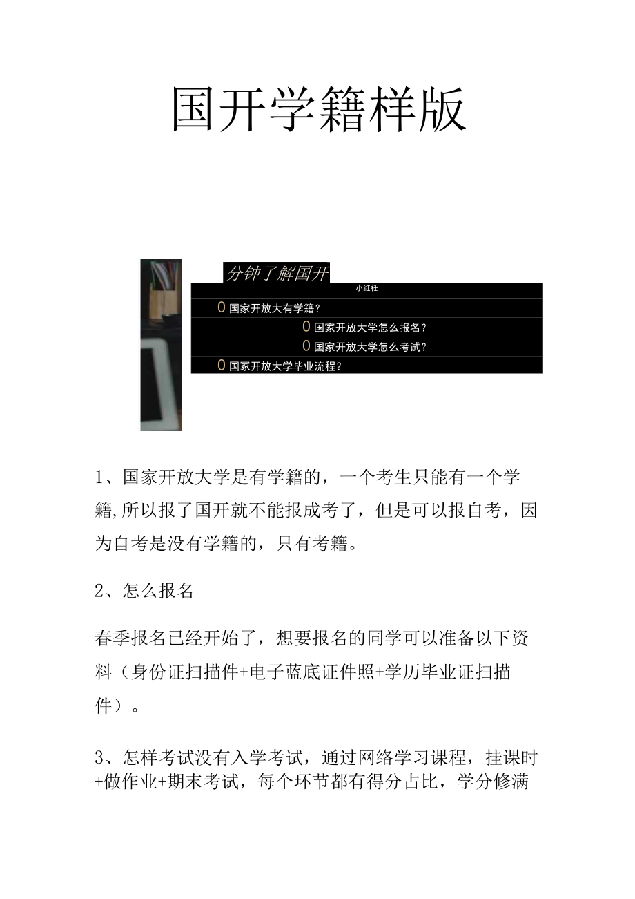 国开学籍样版.docx_第1页