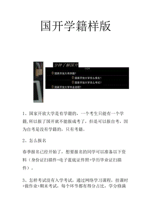 国开学籍样版.docx