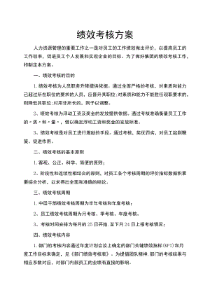公司职位分类绩效考核方案.docx