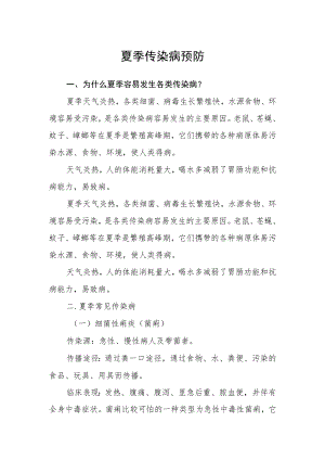 夏季传染病预防.docx