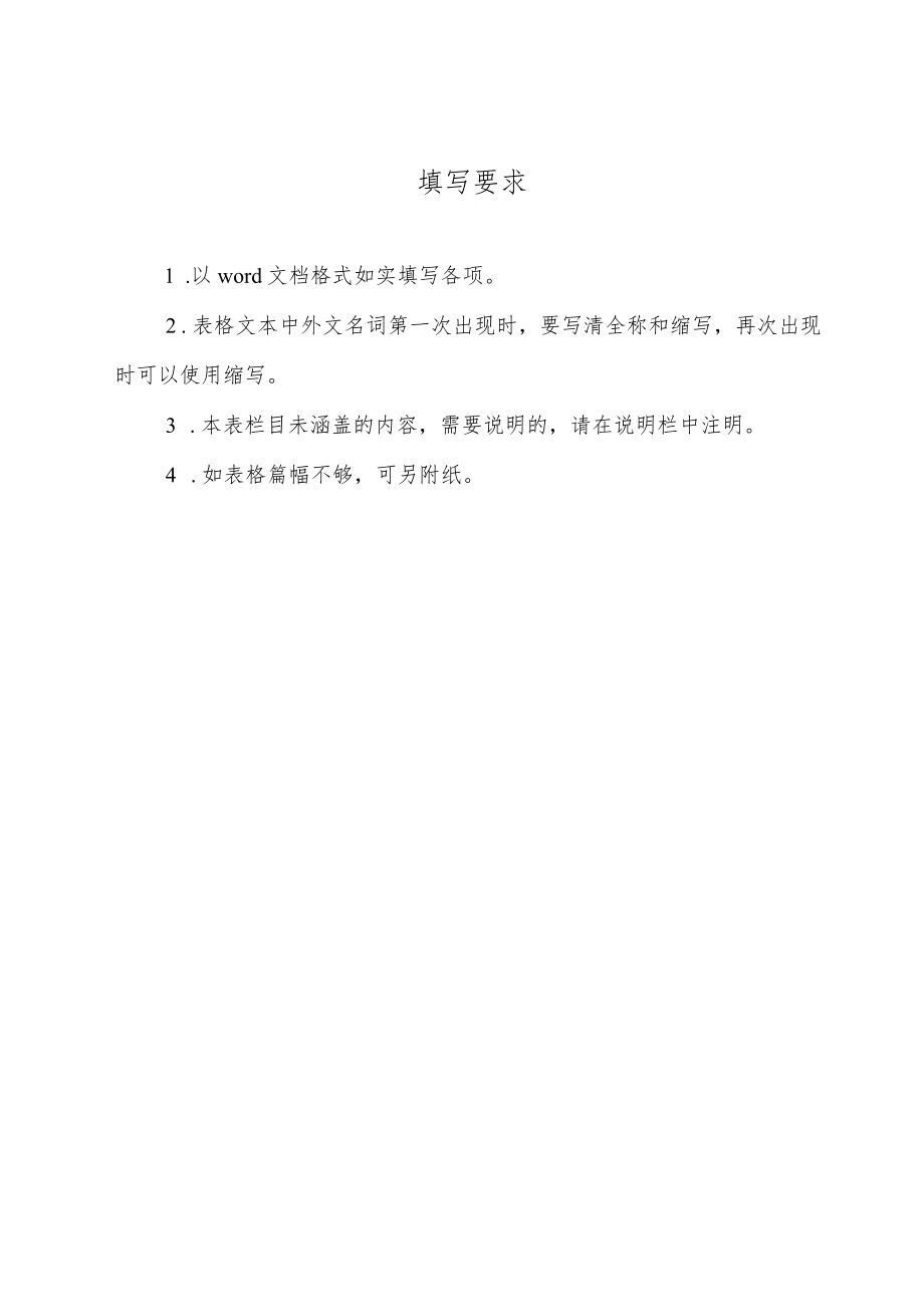 精品在线开放课程申报书.docx_第2页