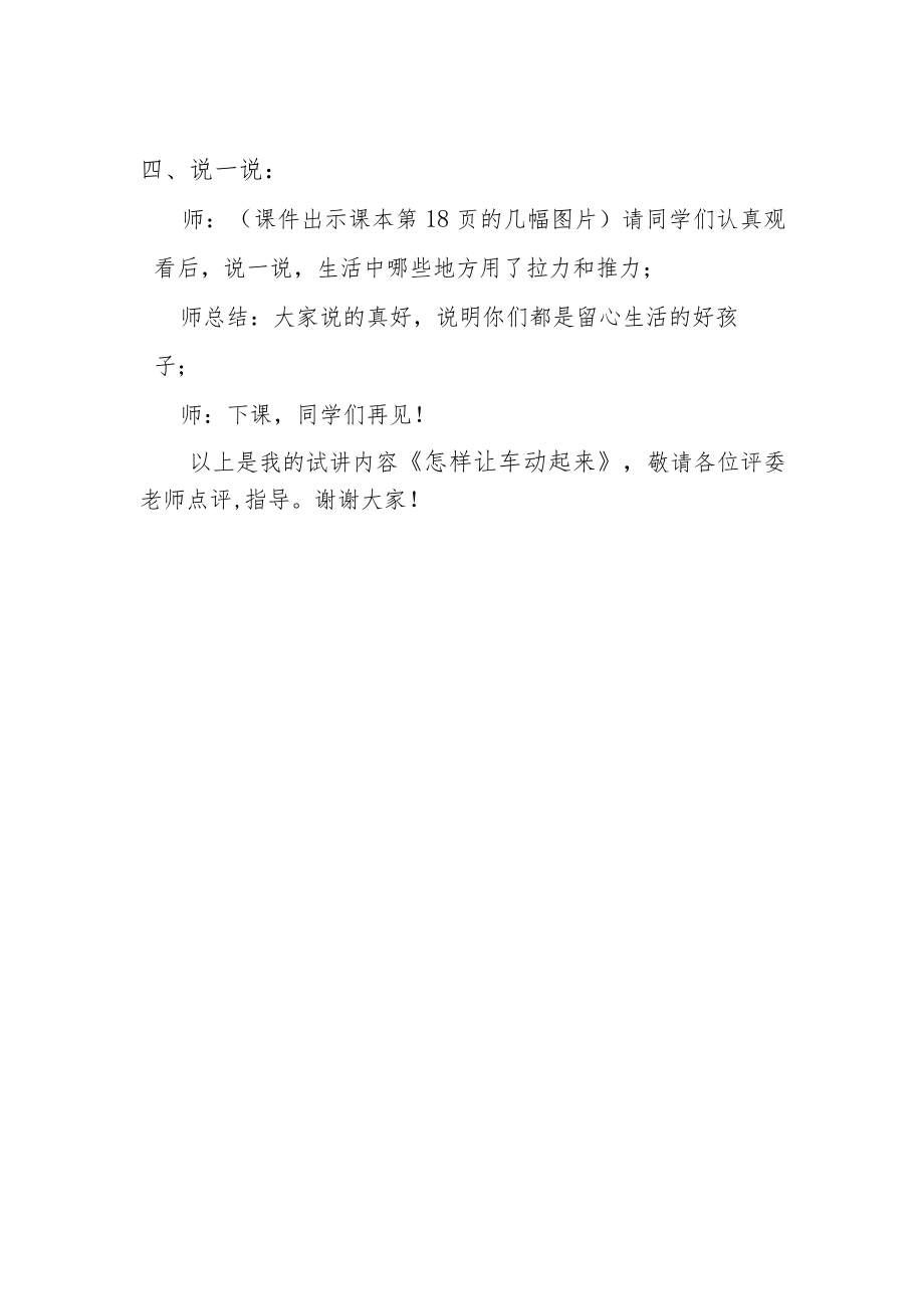 粤教二上科学第7课怎样让车动起来试讲稿.docx_第2页