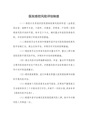 医院感控风险评估制度.docx