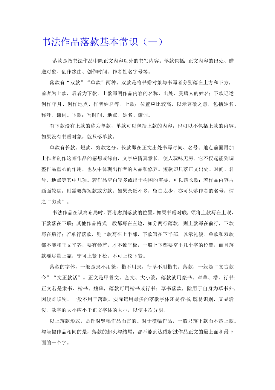 书法作品落款基本常识（一）.docx_第1页