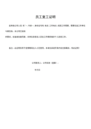 员工复工证明.docx