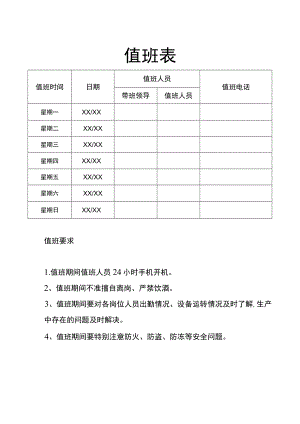 公司值班排班表.docx