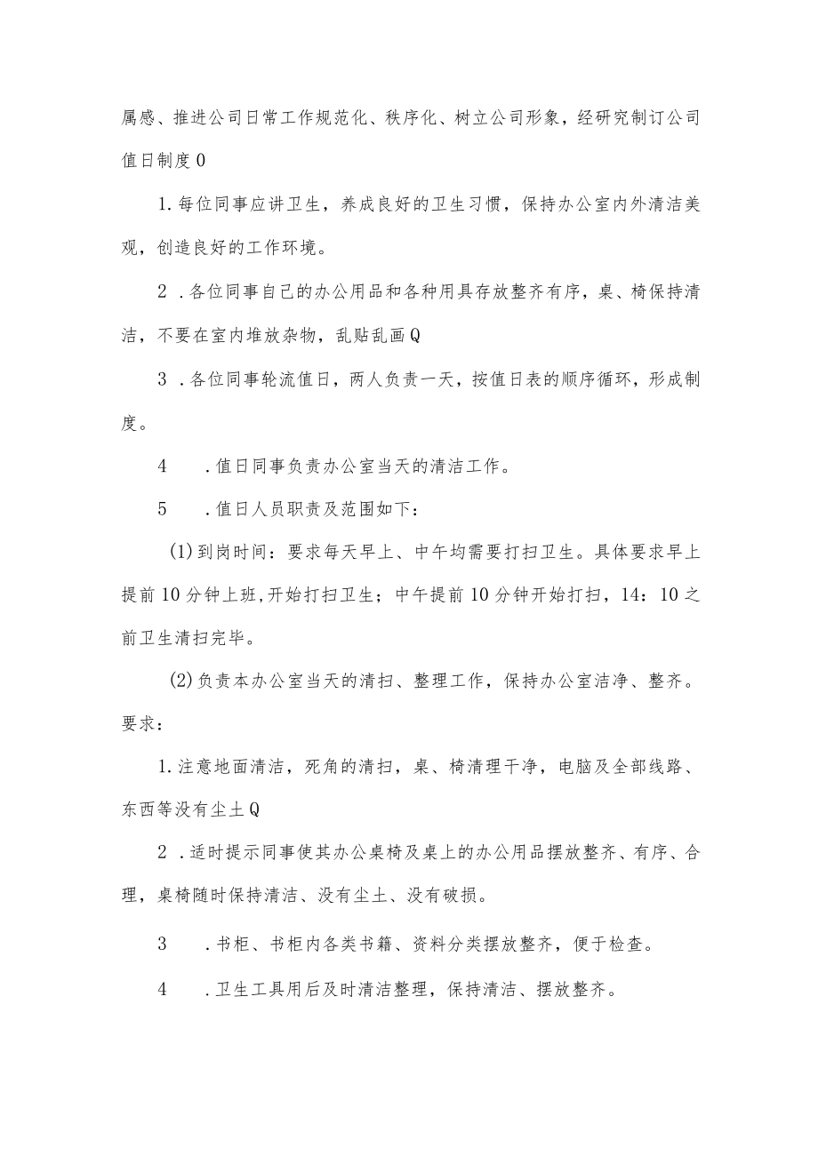 企业卫生管理制度六篇.docx_第2页