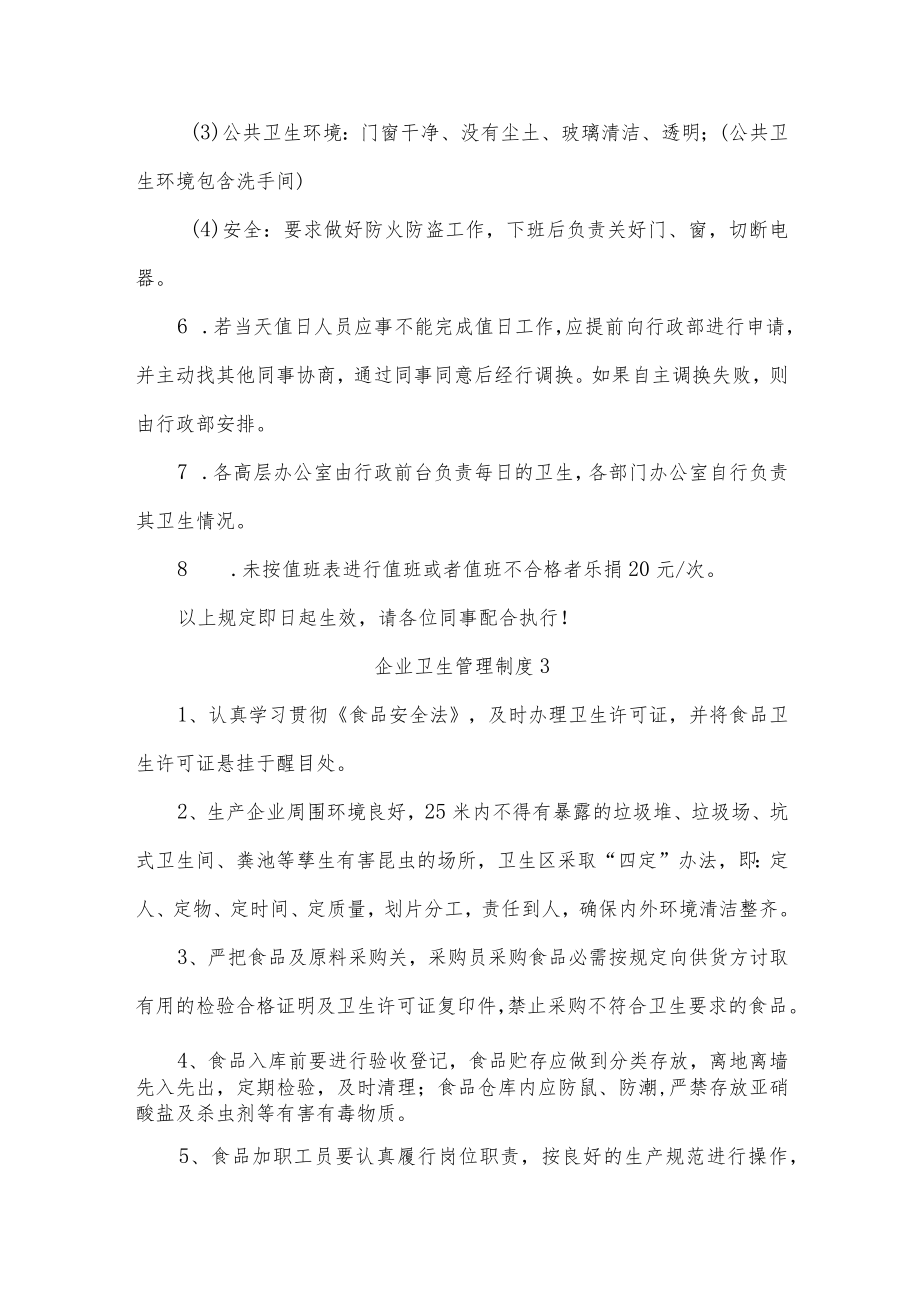 企业卫生管理制度六篇.docx_第3页