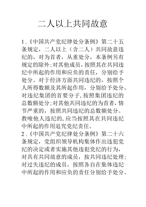 二人以上共同故意.docx