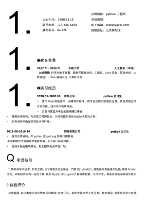 紫色商务python工程师简历.docx