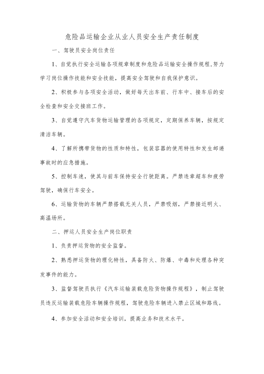 危险品运输企业从业人员安全生产责任制度.docx_第1页