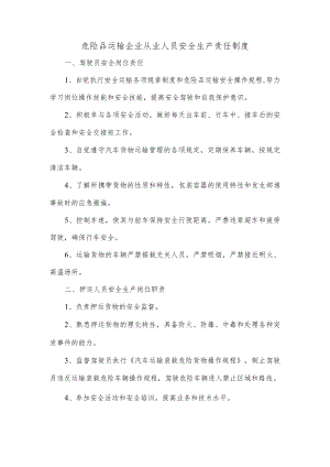 危险品运输企业从业人员安全生产责任制度.docx