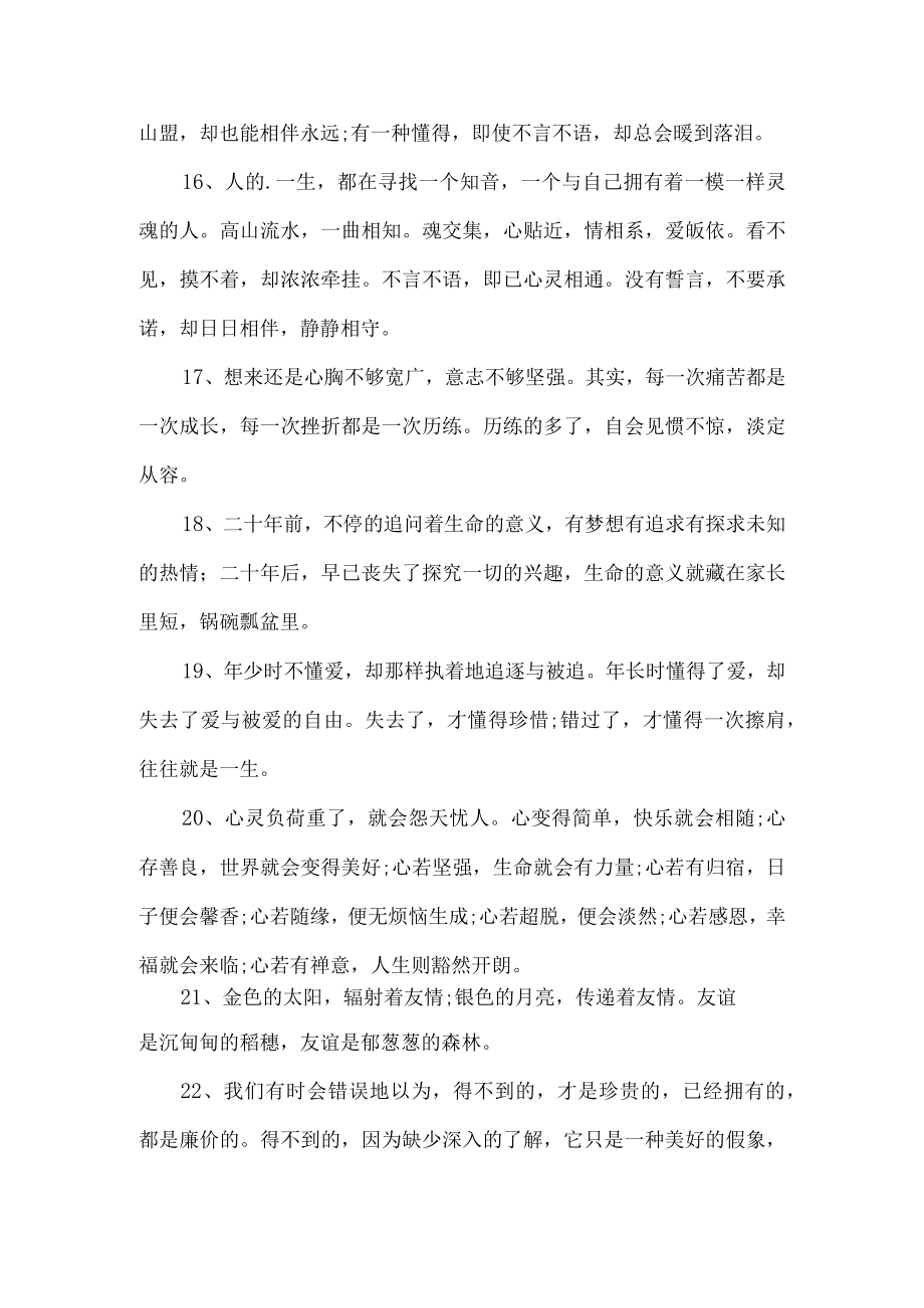 二十年专业品质说说.docx_第3页