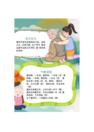 绿色清新风重阳节小报word手抄报.docx