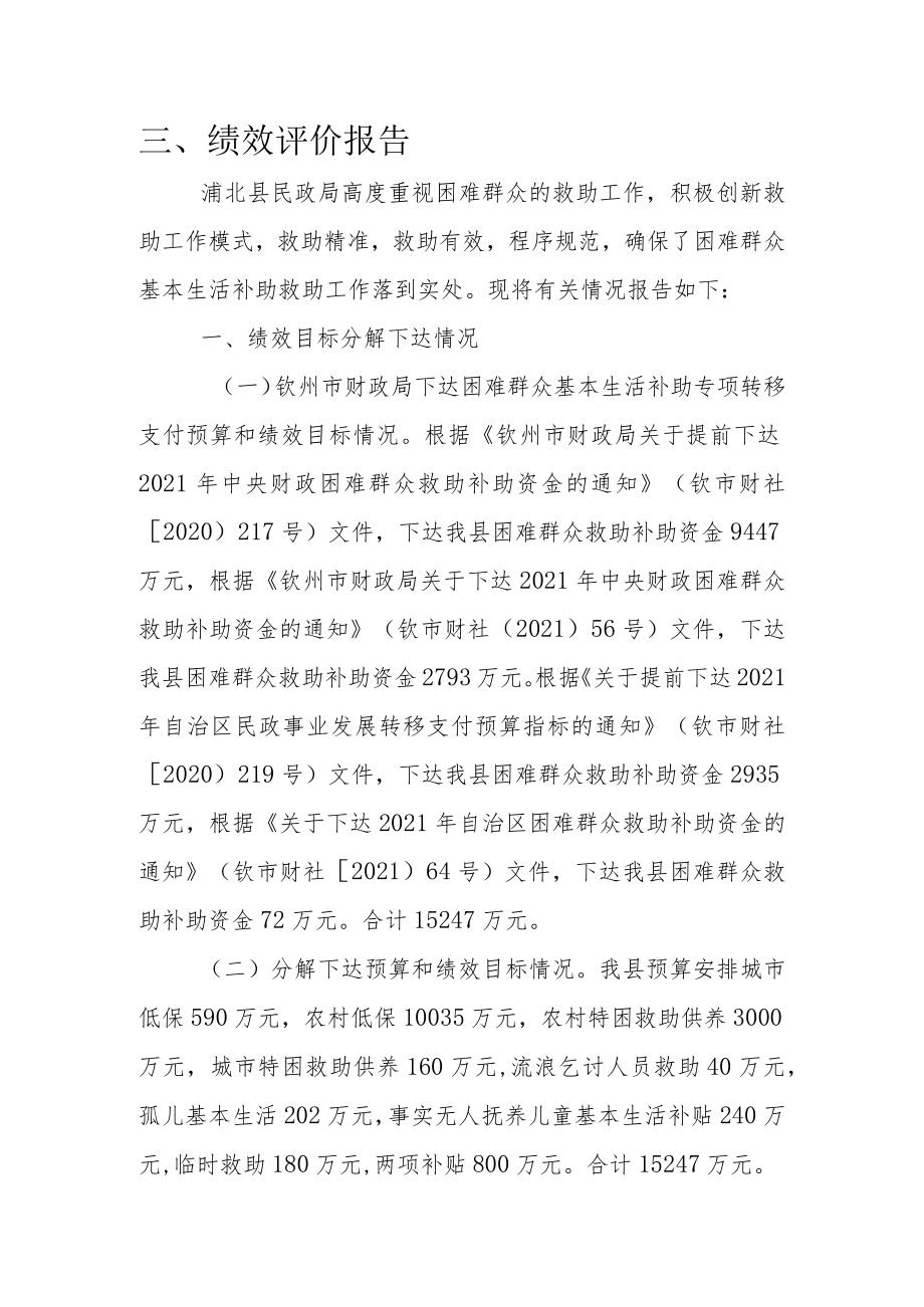 绩效评价报告.docx_第1页