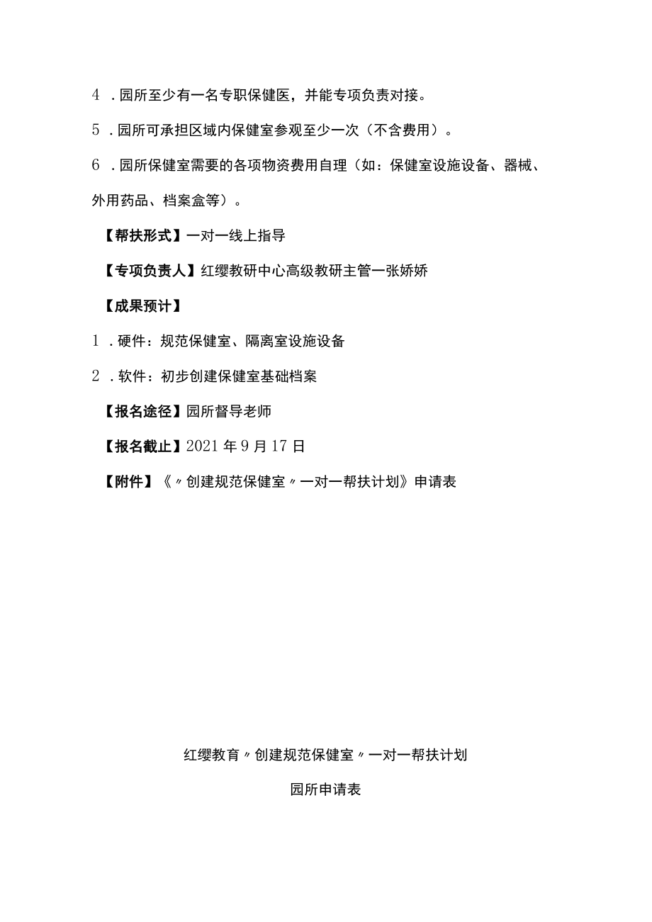 红缨教育“创建规范保健室”一对一帮扶计划---招募方案.docx_第2页