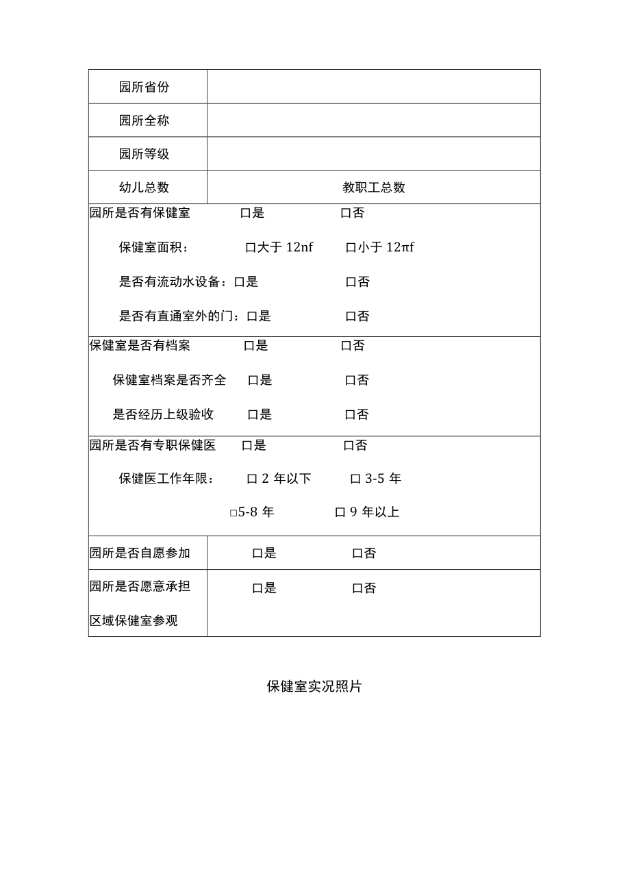 红缨教育“创建规范保健室”一对一帮扶计划---招募方案.docx_第3页
