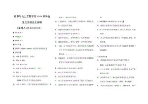 大学毕业晚会主持稿.docx