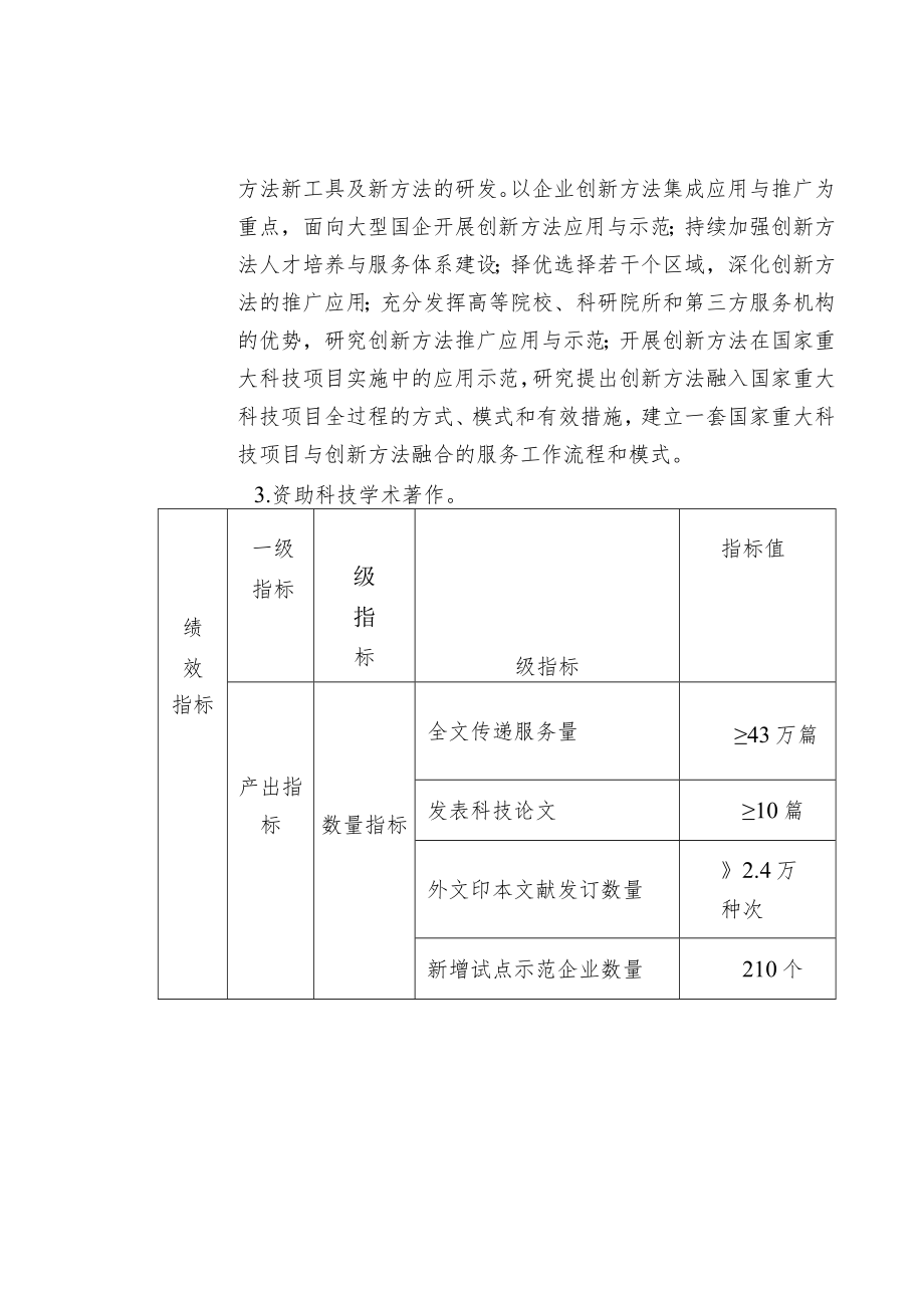科技专项业务费项目绩效目标表.docx_第2页