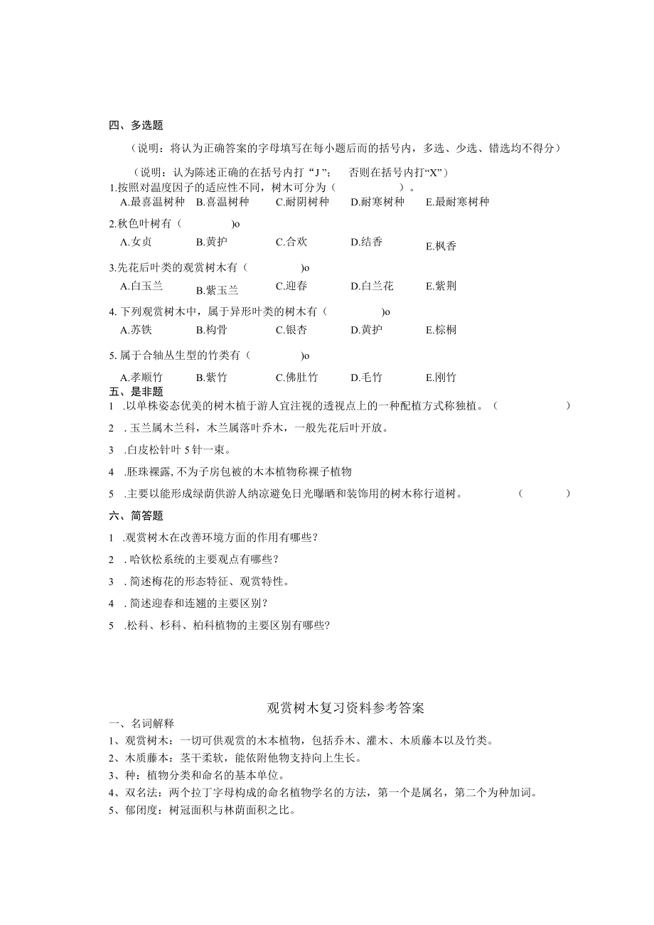 观赏树木学复习资料.docx_第3页