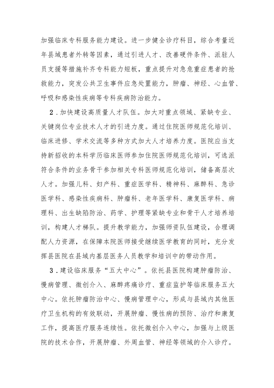 县医院综合能力提升工作方案4-7-16.docx_第2页