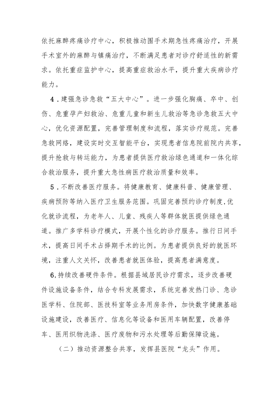县医院综合能力提升工作方案4-7-16.docx_第3页