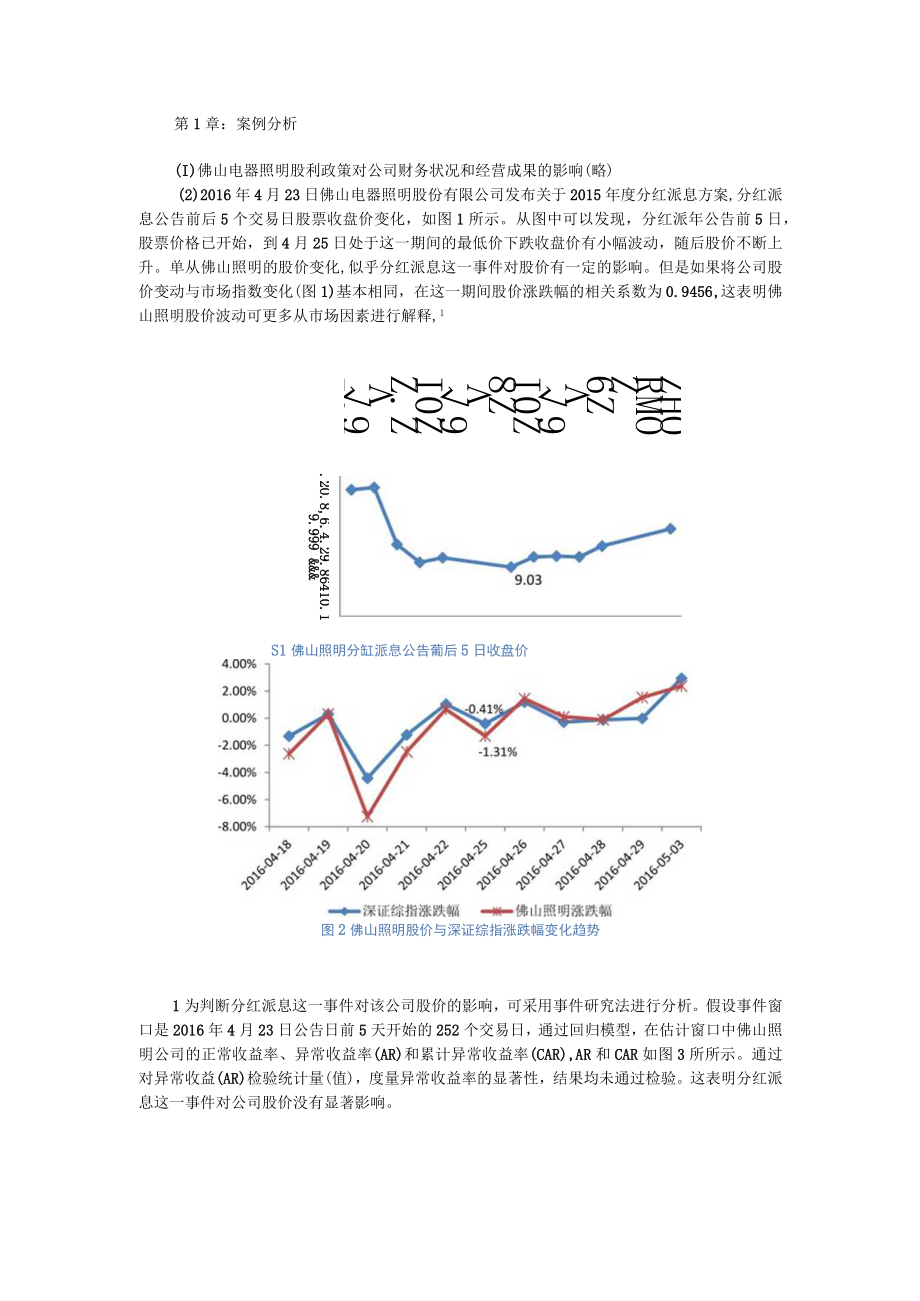 第１章案例分析.docx_第1页