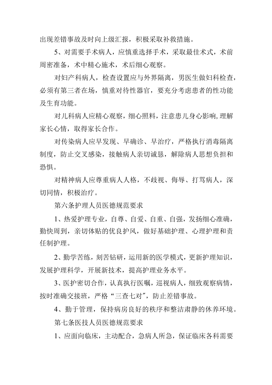医院工作人员医德规范及实施细则.docx_第3页