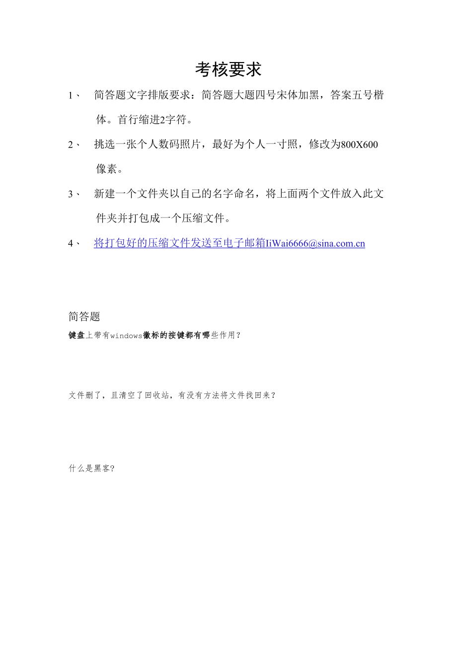 考核要求.docx_第1页