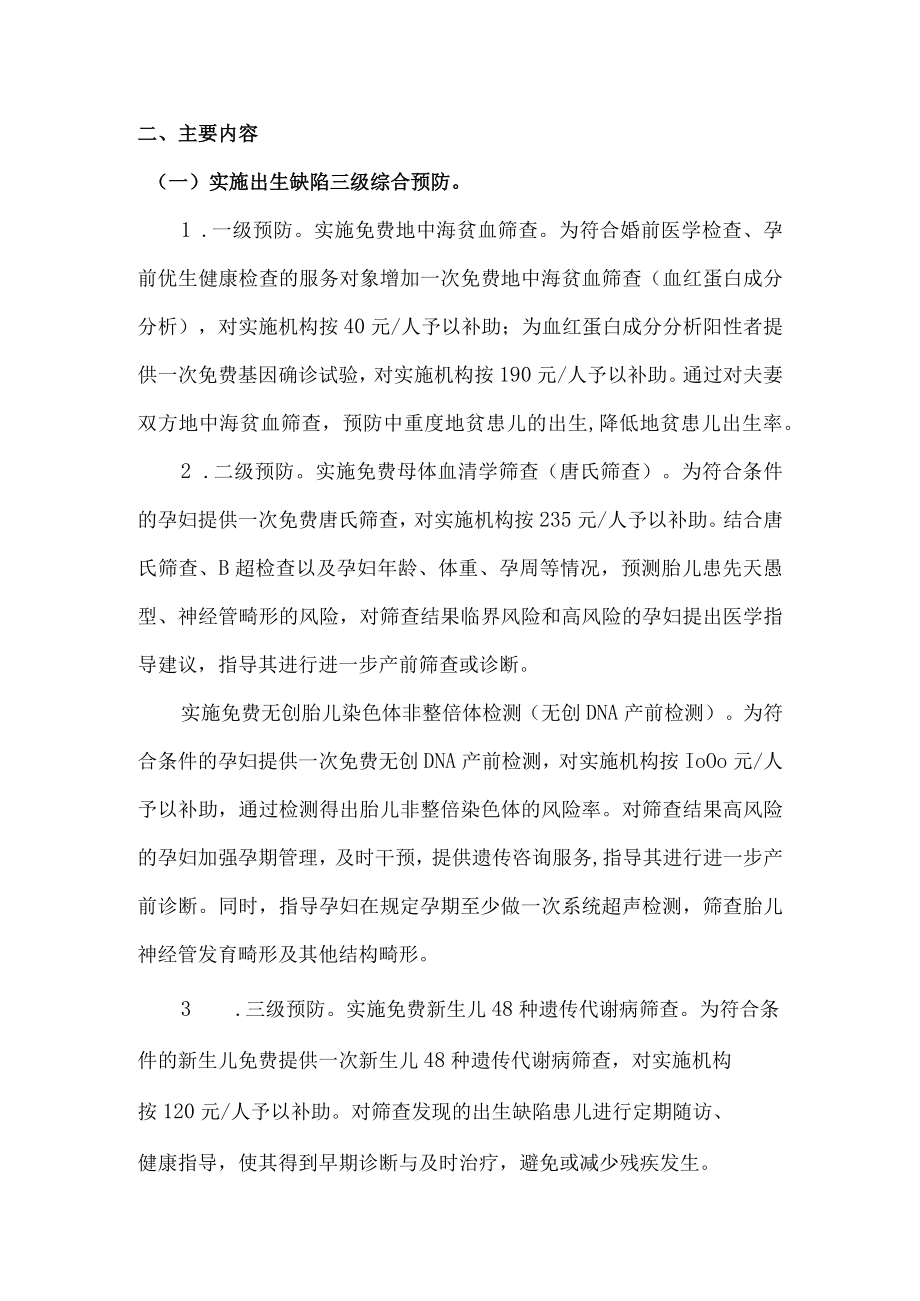 全民健康工程实施方案.docx_第2页
