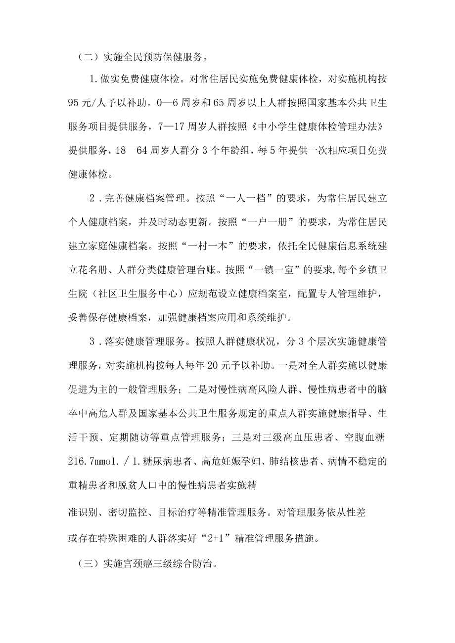 全民健康工程实施方案.docx_第3页