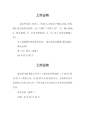疫情防控工作证明大全.docx