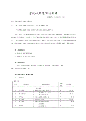 装配式环保公厕合同书.docx