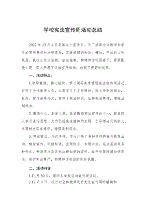 学校宪法宣传周活动总结范文样本.docx
